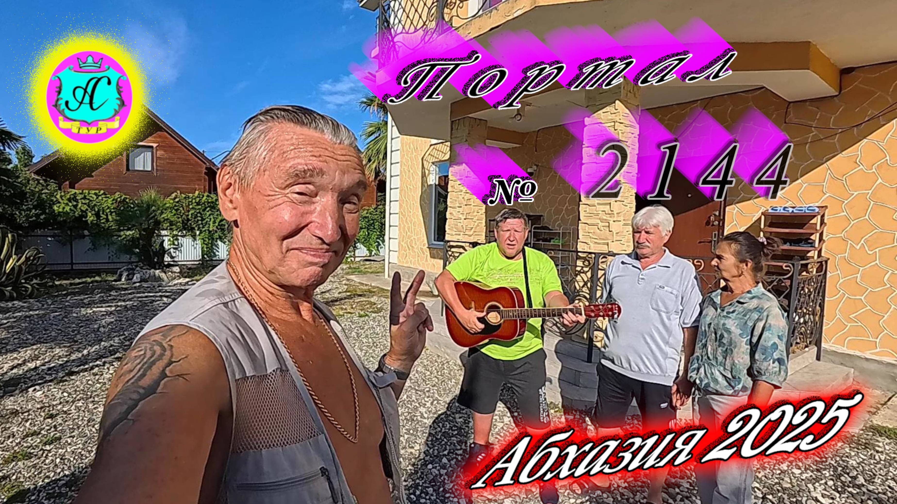 #Абхазия2025🌴 4.09.25г. Выпуск №2144🌡вчера +27°🌡ночью +20°🐬море +27,0❗