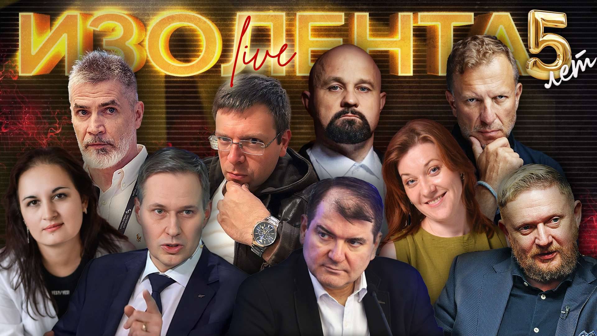 ИЗОЛЕНТА Live #1916 | 4.09.25