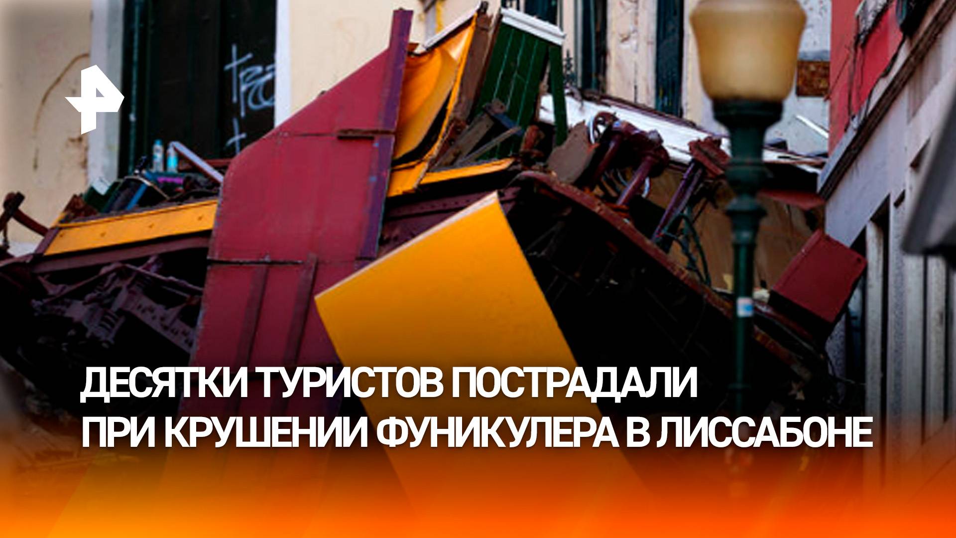 Там будто сверкали молнии: очевидец – о крушении фуникулера в Лиссабоне
