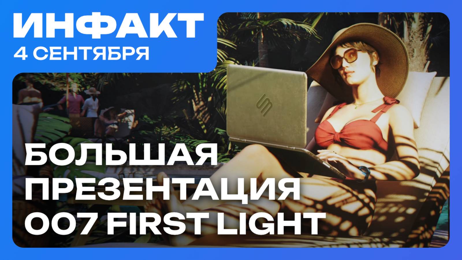 Оценки Cronos: The New Dawn, презентация 007 First Light, тизер по Cyberpunk 2077...