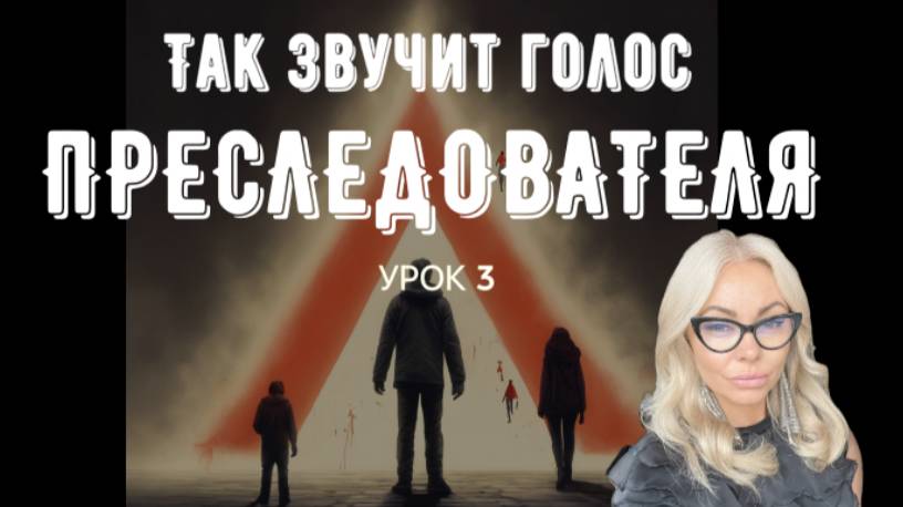 ТАК ЗВУЧИТ ГОЛОС "ПРЕСЛЕДОВАТЕЛЯ" В ТРЕУГОЛЬНИКЕ КАРПМАНА