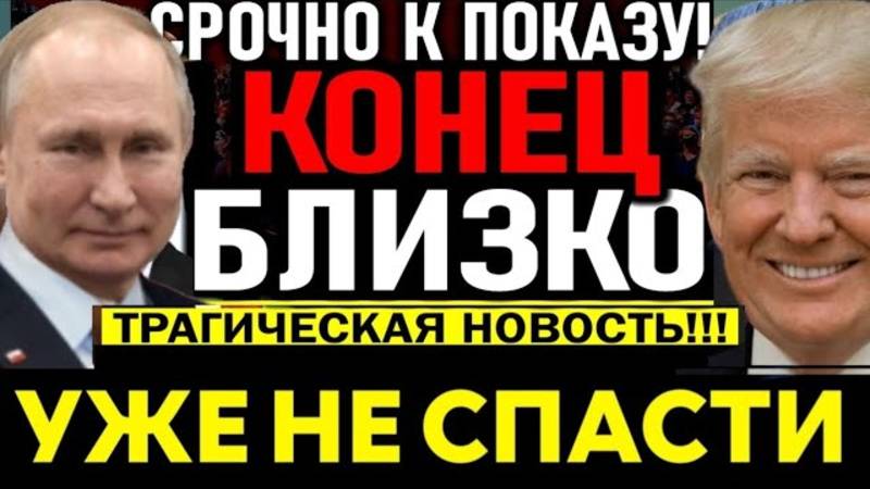 ПРИКАЗ ПУТИНА ОШАРАШИЛ ВЕСЬ ЗАПАД! СВЕЖИЕ НОВОСТИ НА СЕГОДНЯ!