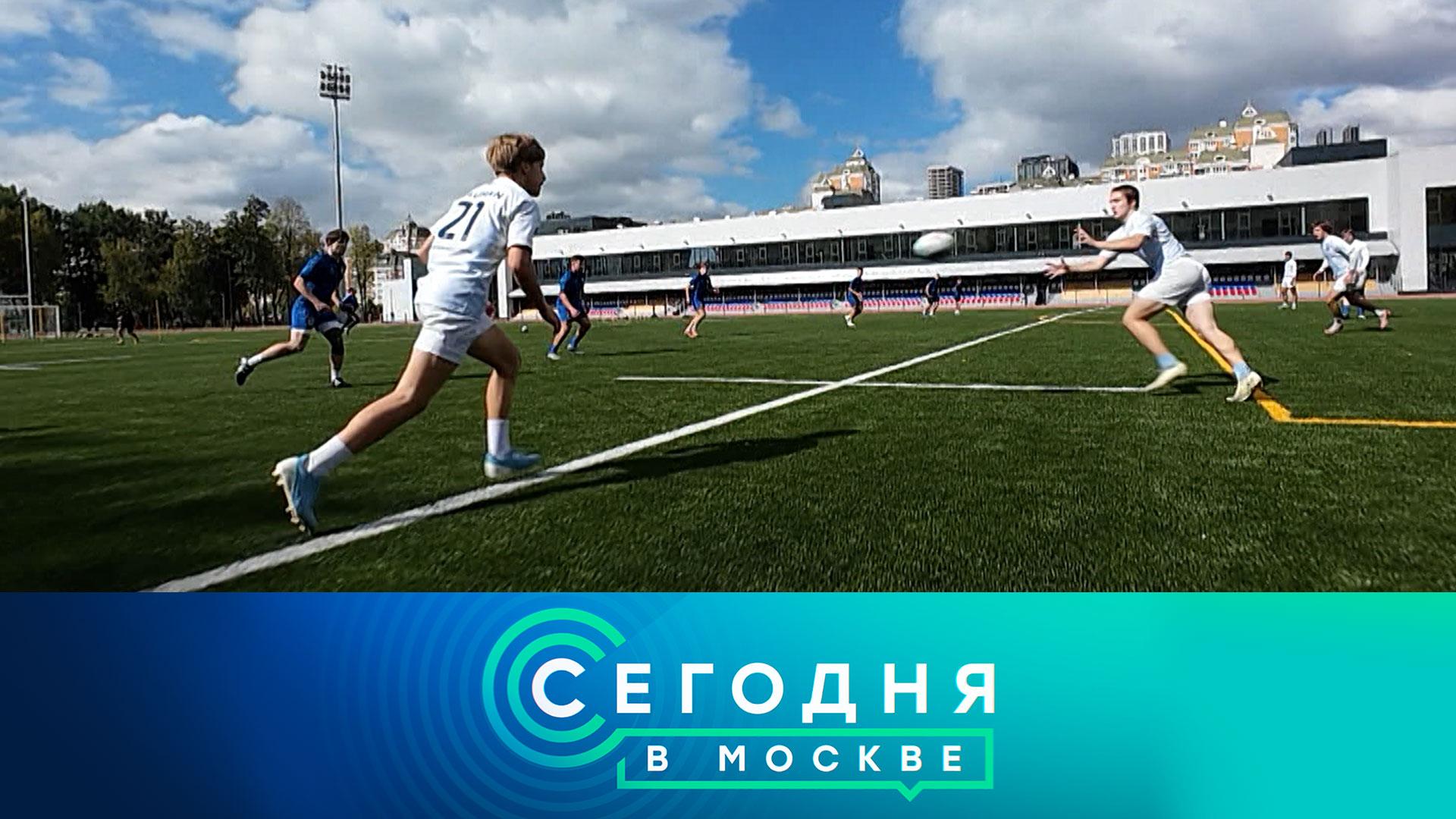 «Сегодня в Москве»: 4 сентября 2025 года