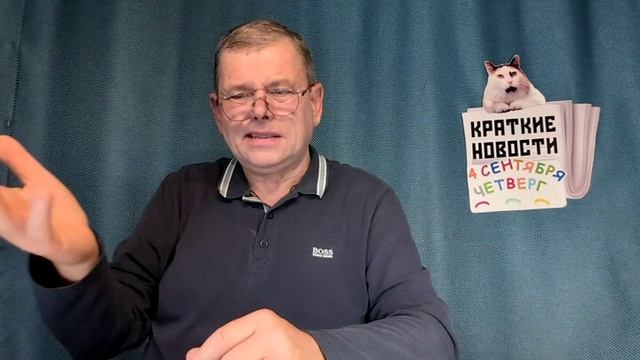КРАТКИЕ НОВОСТИ 📰 4 СЕНТЯБРЯ