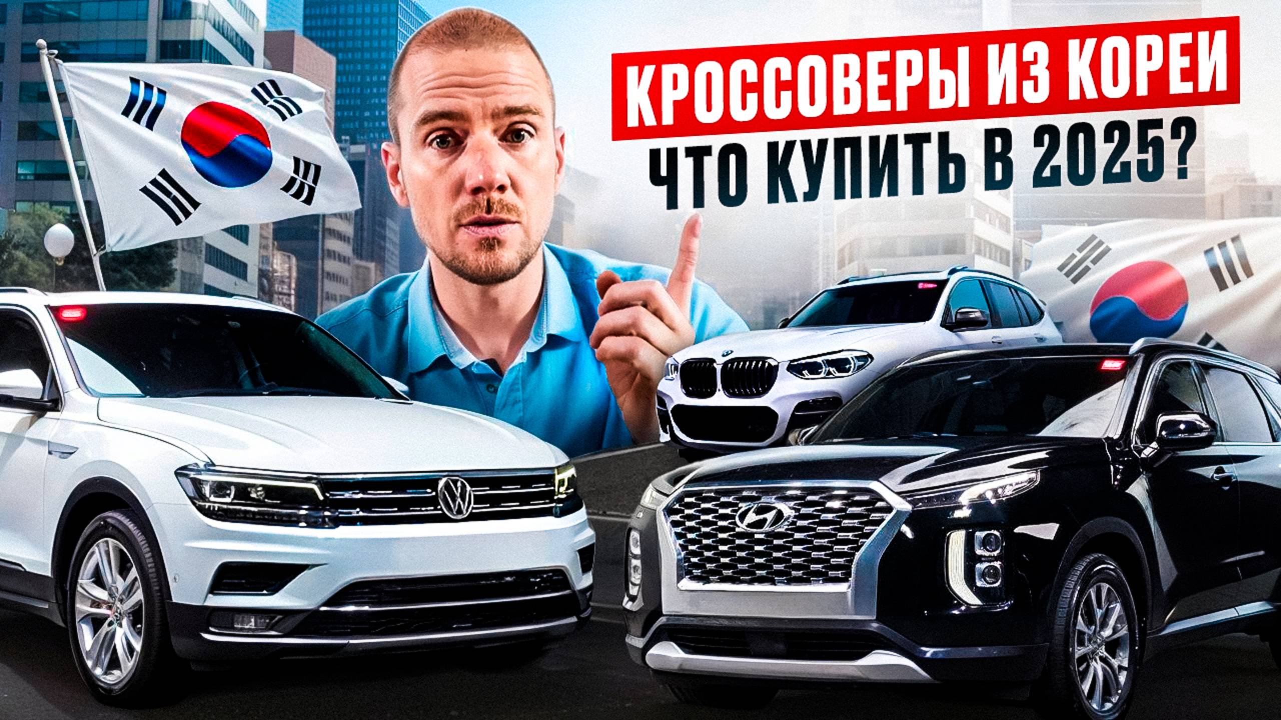 Кроссоверы из Кореи 2025: ТОП-10 лучших авто для России