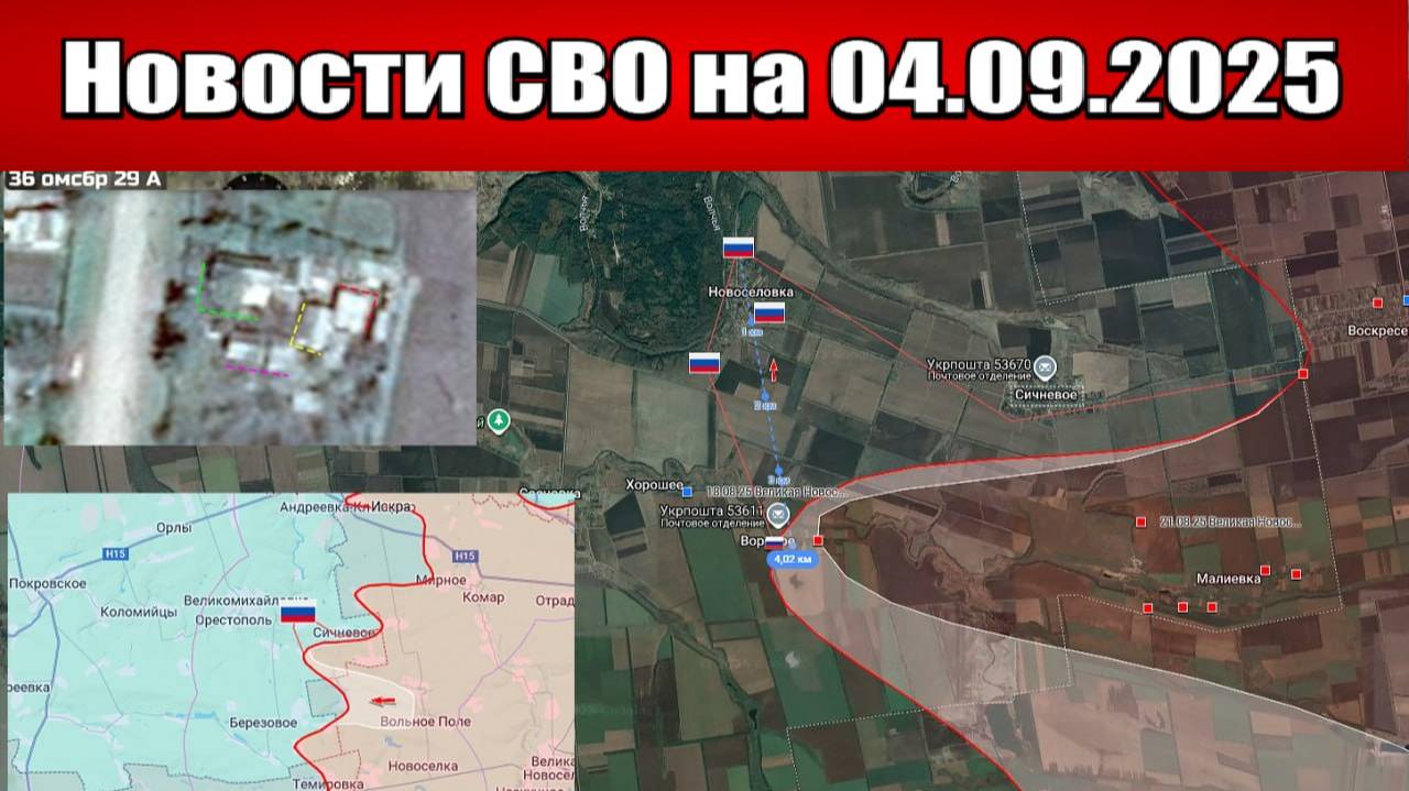 Последние новости с фронта СВО и карта боевых действий на Украине сегодня 4 сентября 2025 года