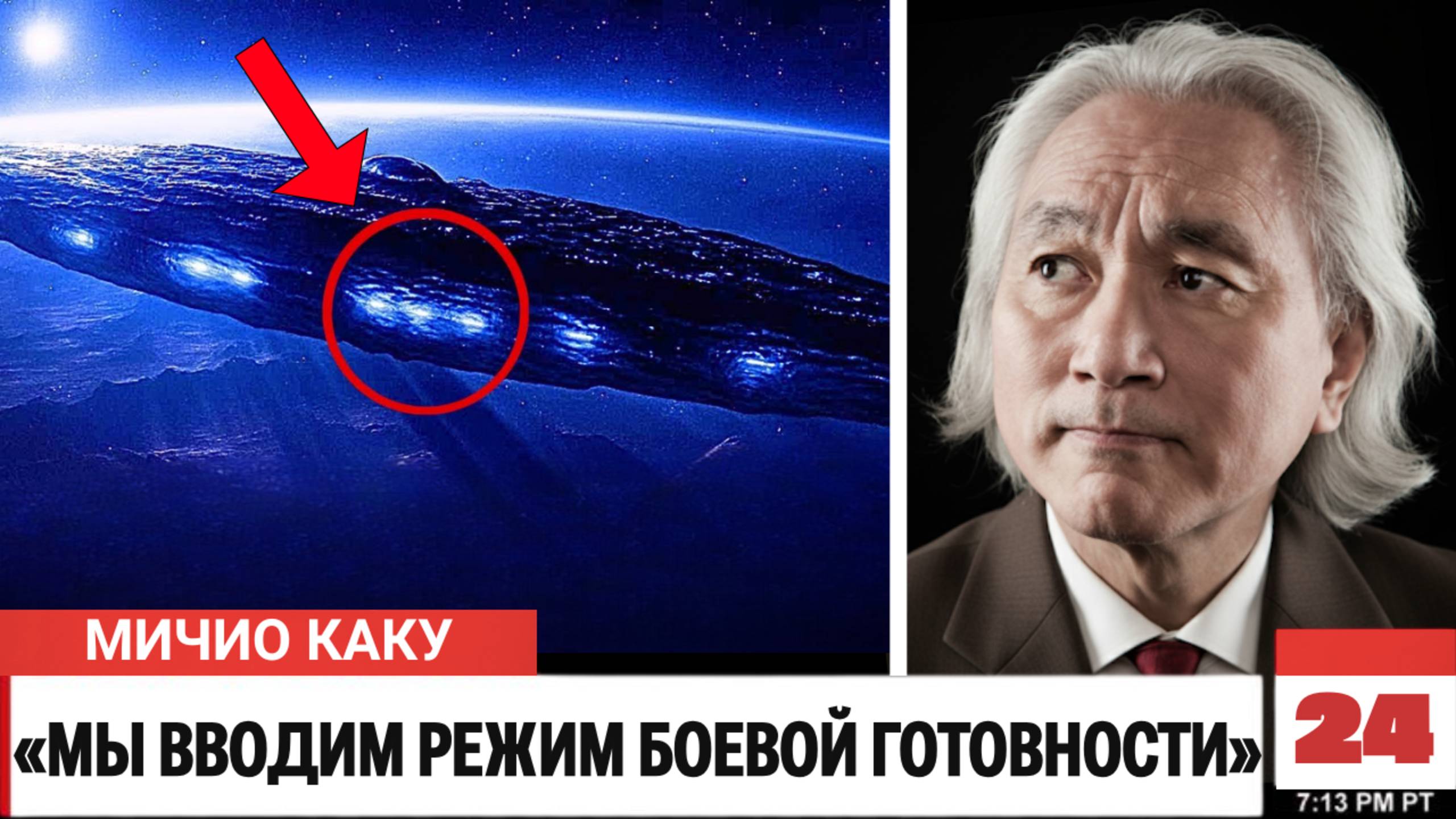 Мичио Каку предупреждает: «Джеймс Уэбб увидел на 3I/ATLAS то, чего ученые боялись больше всего...»