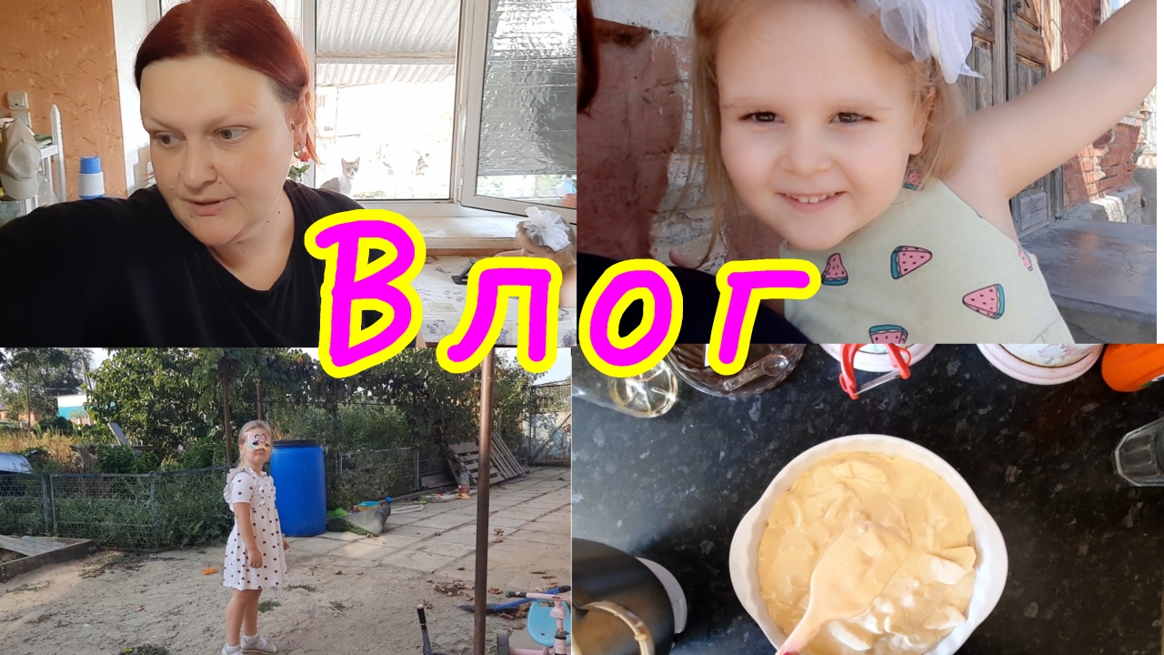 Влог☺️//Осень😍 время шарлотки🍂//НЕ чего не успеваю🫠//