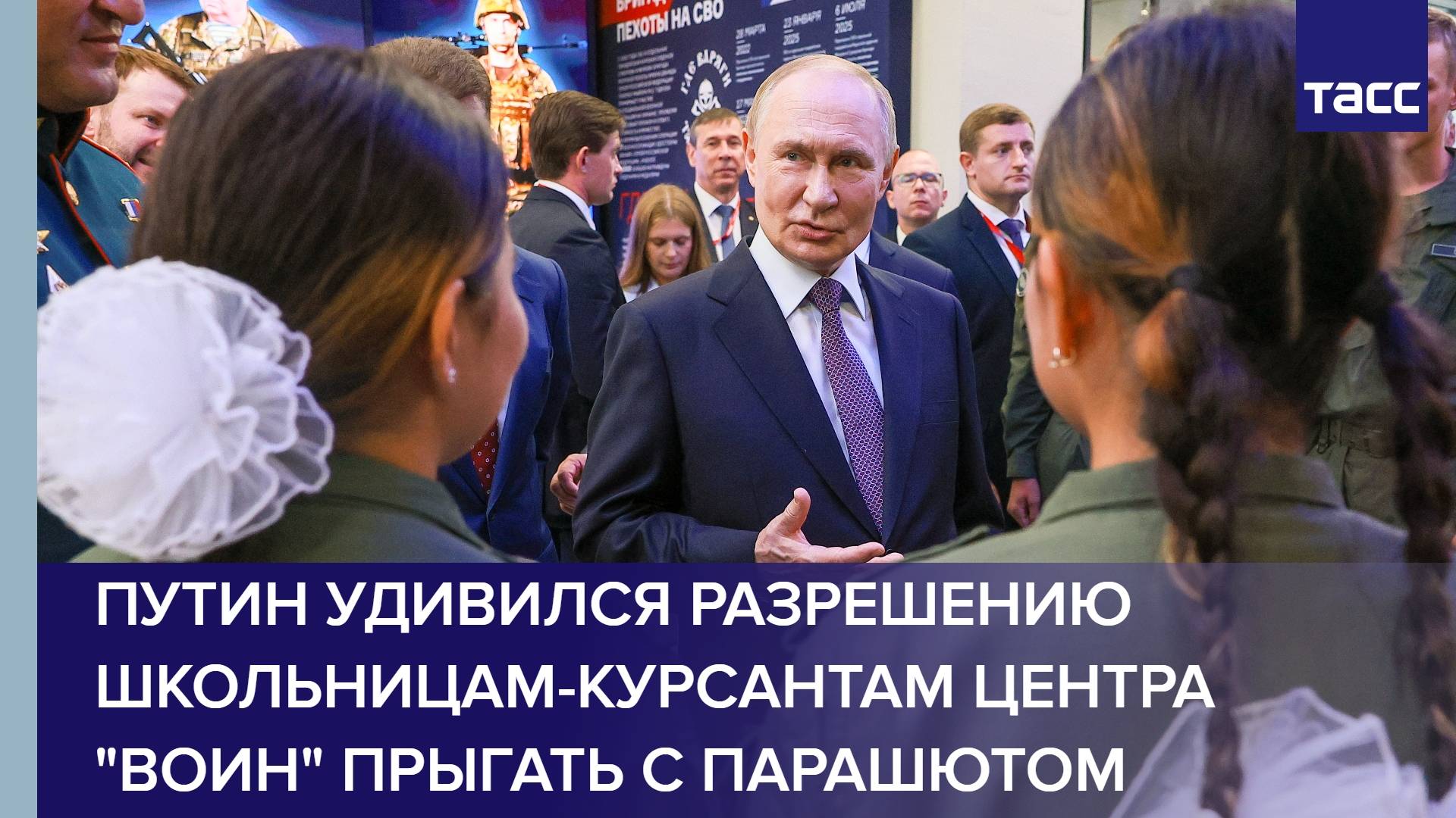 Путин удивился разрешению школьницам-курсантам центра "Воин" прыгать с парашютом