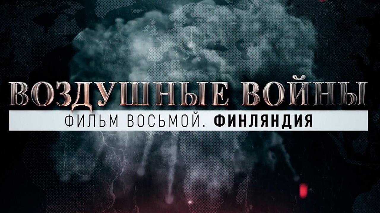 Финляндия