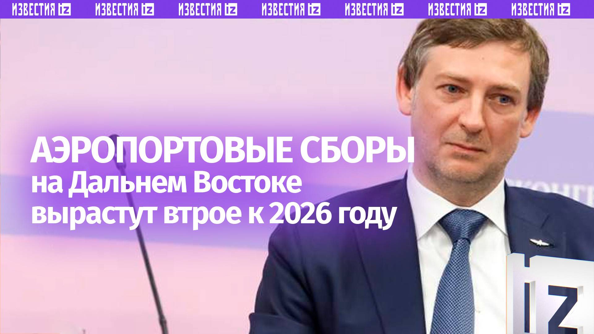 Гендиректор «Аэрофлота» указал на ожидаемый рост аэропортовых расходов в 2026 году