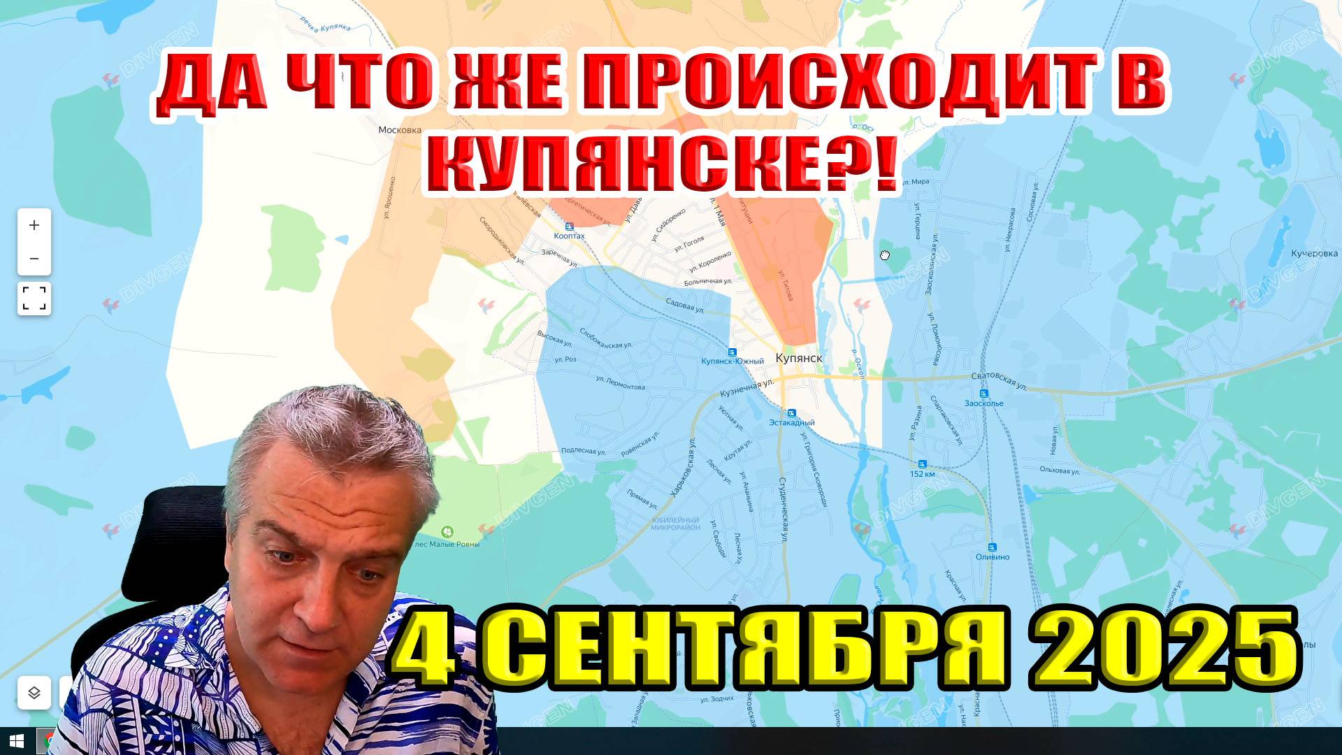 Да что же происходит в Купянске?!!! Сводки с фронта 4 сентября 2025