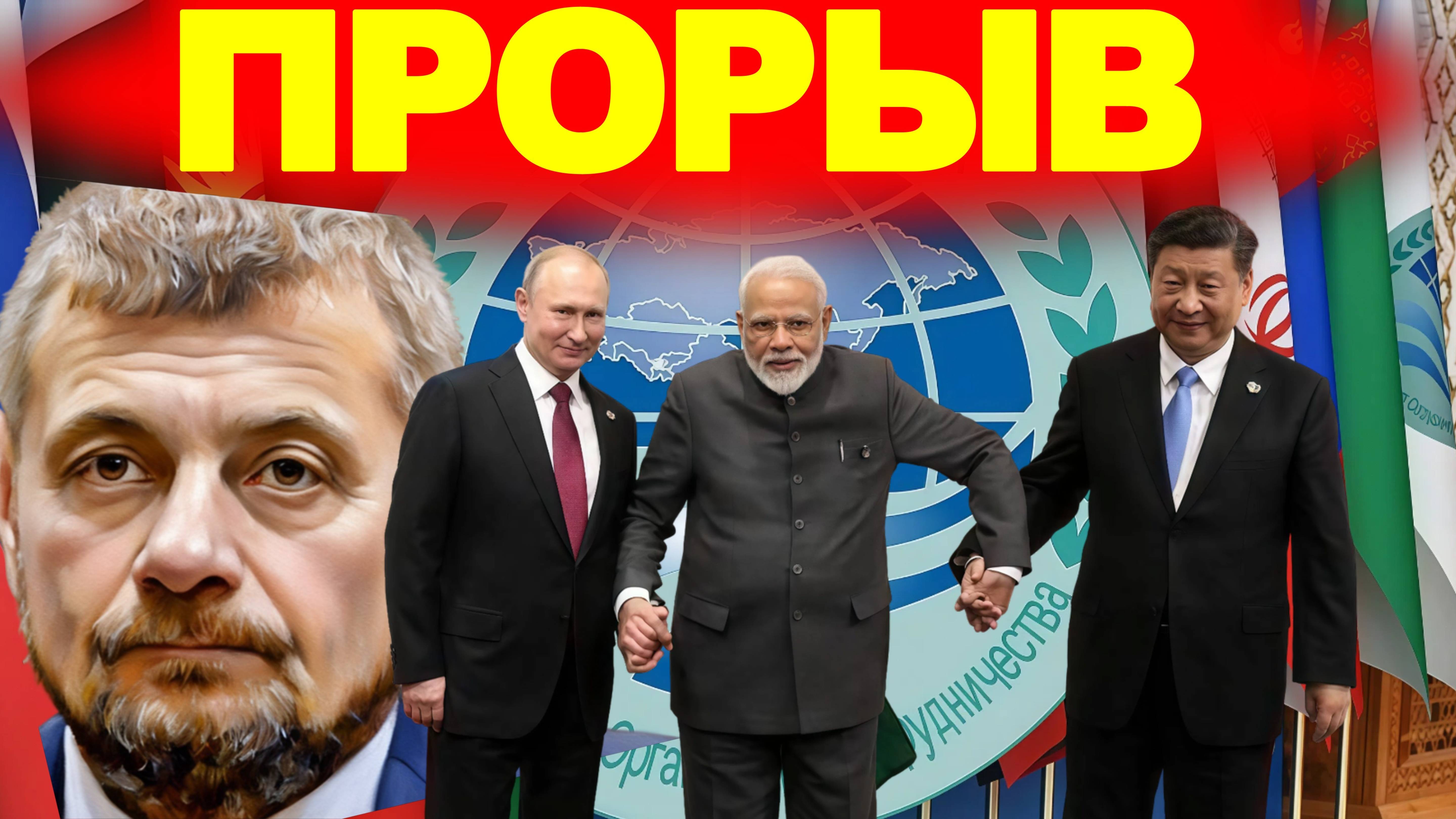МОСИЙЧУК*НОВЫЙ МИРОПОРЯДОК ПРОТИВ УКРАИНЫ?Саммит ШОС (* ТЕРРОРИСТ)