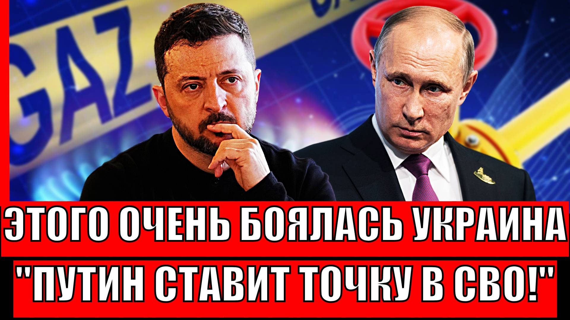 Этого очень боялась Украина! Путин ставит жирую точку на СВО// Россия достаёт козырь