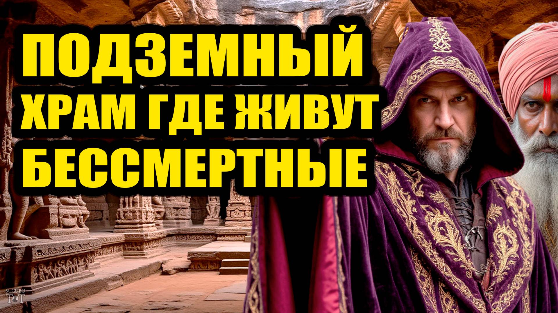 Подземные храмы Индии в которые не пускают археологов
