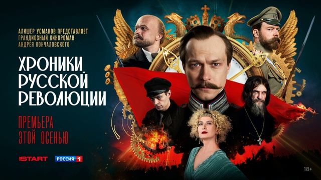 Хроники русской революции (2025) 1,2,3,4,5,6,7,8,9,10,11,12,13,14,15,16 серия