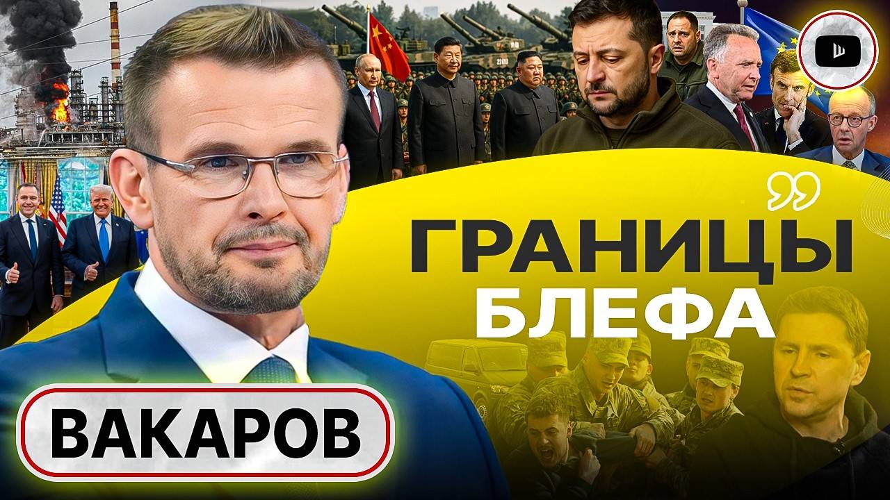 🗼 ПАРИЖСКИЙ ТРАМПЕЦ: Уиткофф и "желающие"! Встреча Зе и Путина: если не в Москве, то нигде