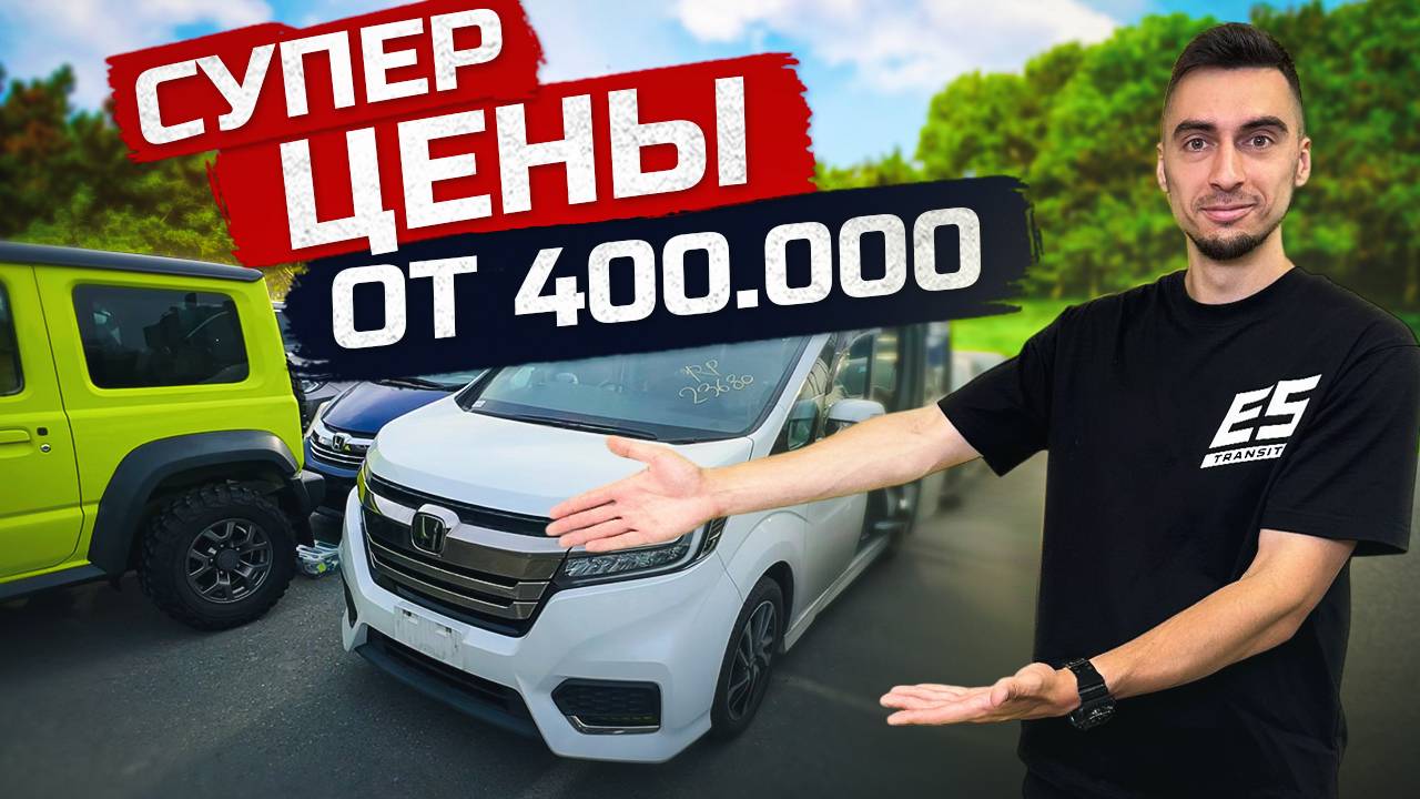 Цены на авто из Японии и Китая, что выгоднее❓ Бюджет от 400 тыс❗️ Хонда, Acura RDX, Тойота, Сузуки