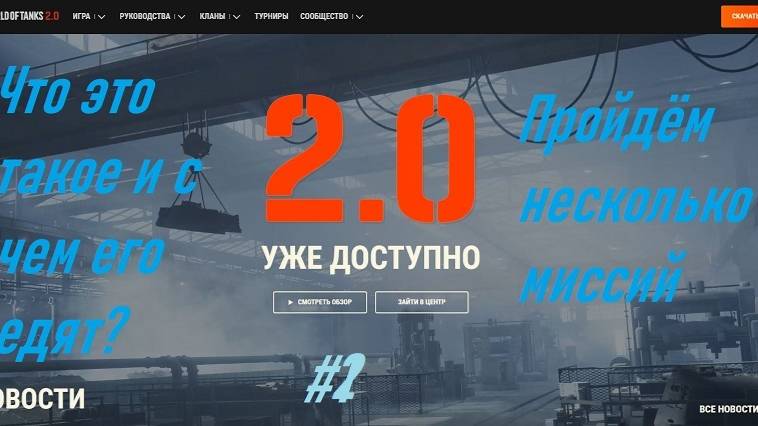#2. World of Tanks 2.0. Получаем ветку техники. Грандиозный подарок в истории WoT. NewGTLR_ROST.