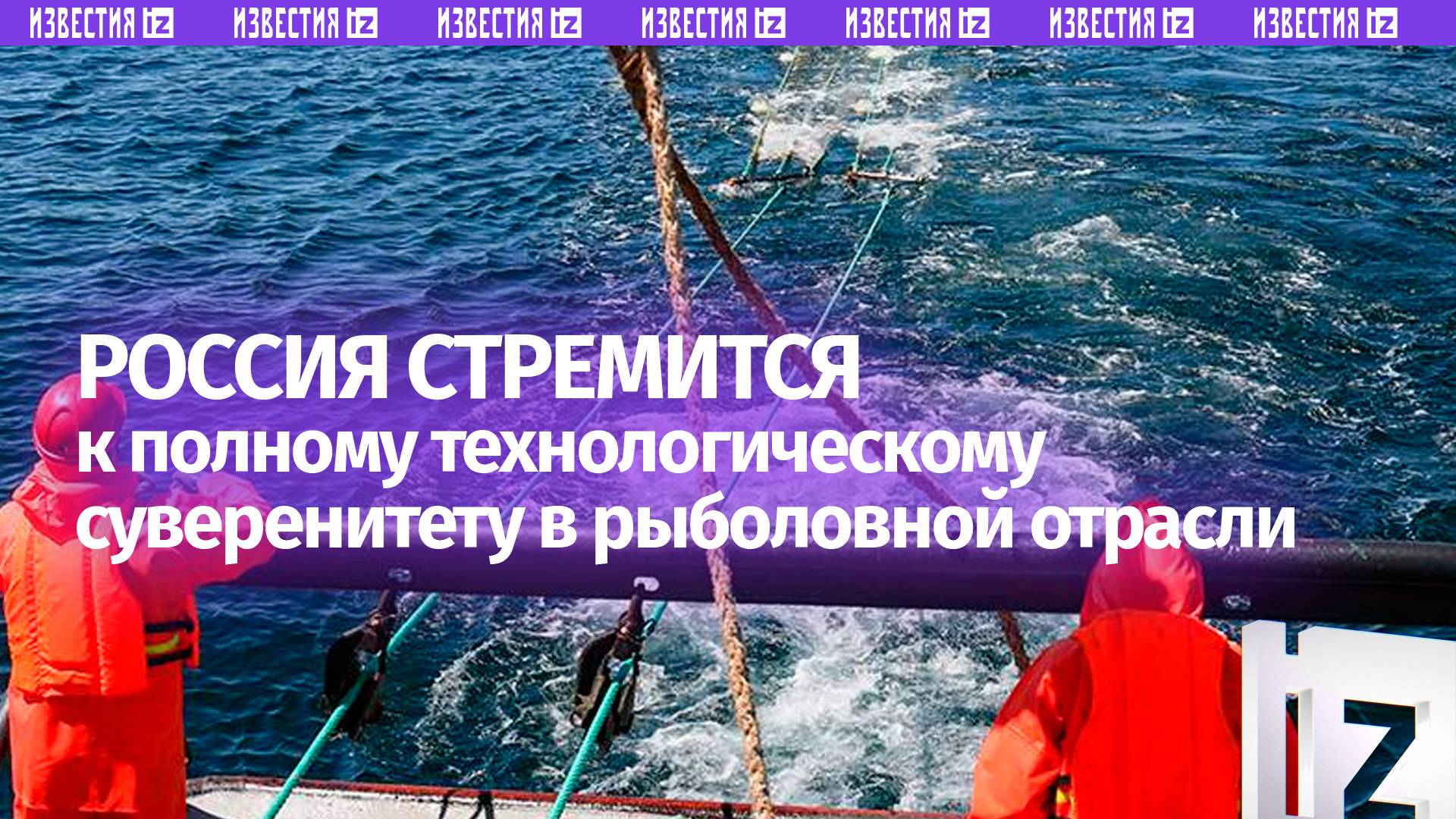 На ВЭФ обсудили обновление рыболовецкого флота России