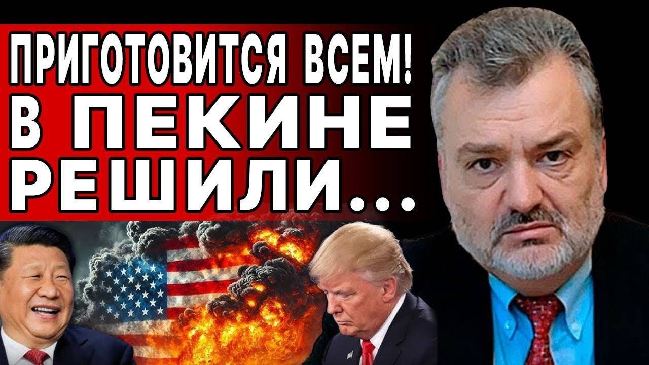 ЭТО ВЗРЫВ! ГЛОБАЛЬНАЯ ВОЙНА! ПЛАН РАСПИСАН! ПЕКИНСКИЙ СГОВОР ГЛОБАЛИСТЫ ВЫДВИНУЛИ УЛЬТИМАТУМ