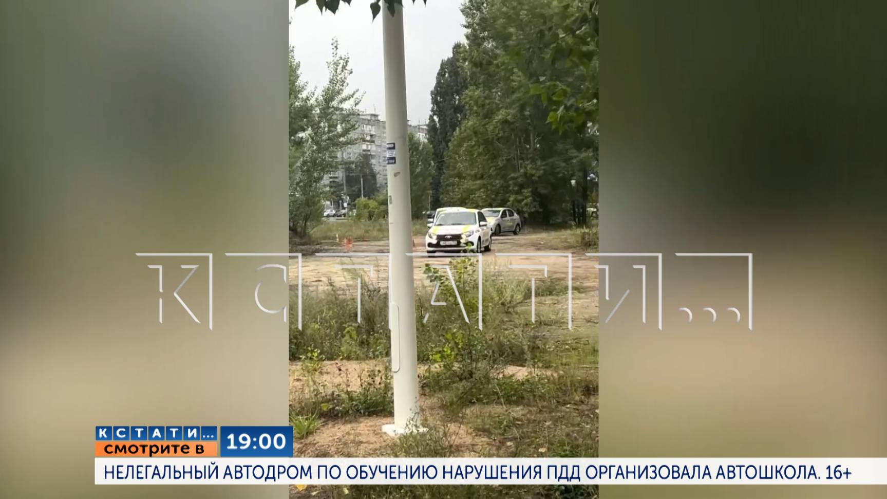 В 19.00 в программе "Кстати": Нелегальный автодром по обучению нарушения ПДД организовала автошкола