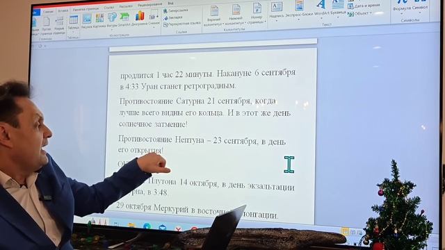 Астрорасписание на Сентябрь