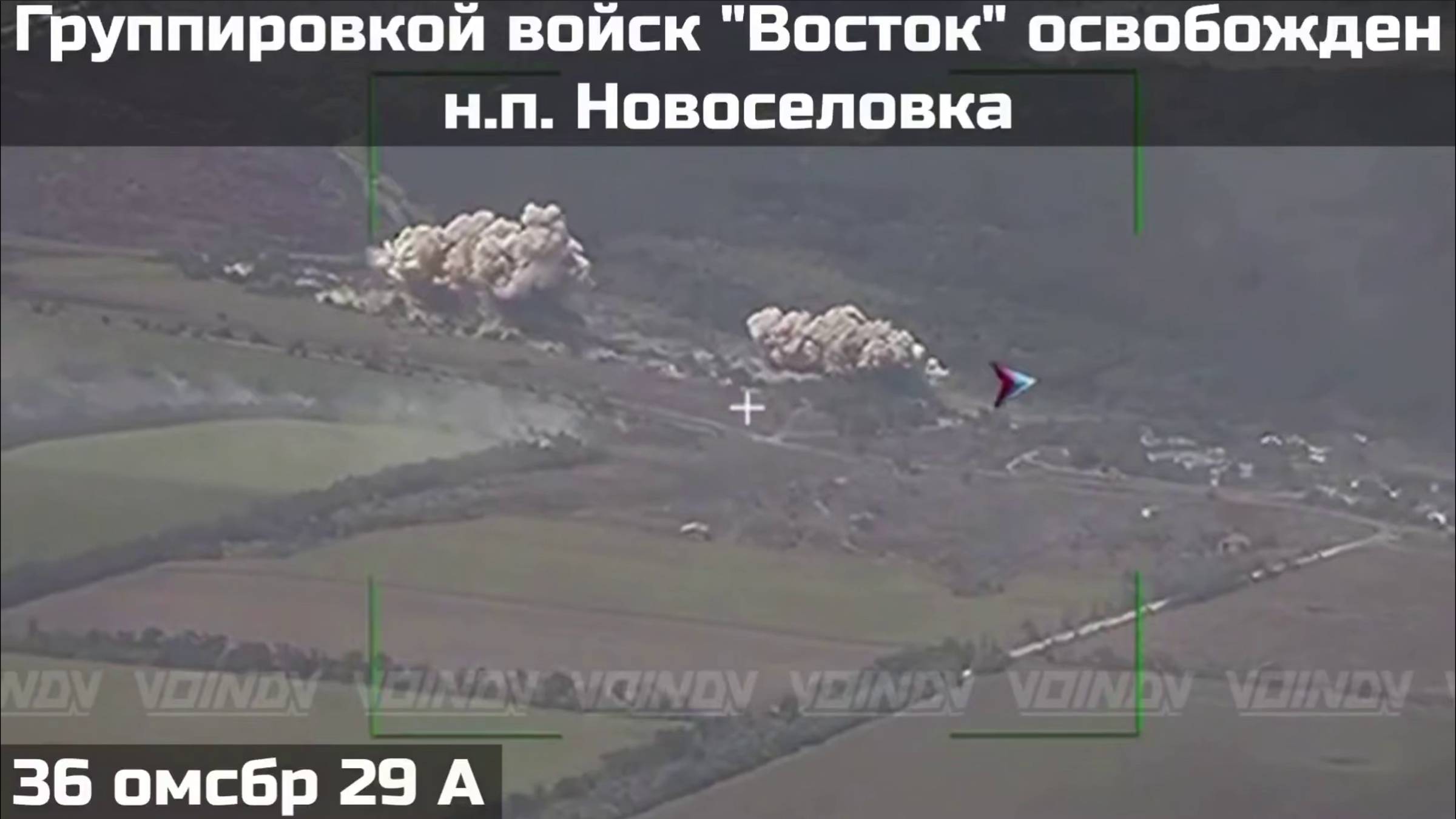 🔴Группировкой войск «Восток» освобождён н.п. «Новосёловка».🔴