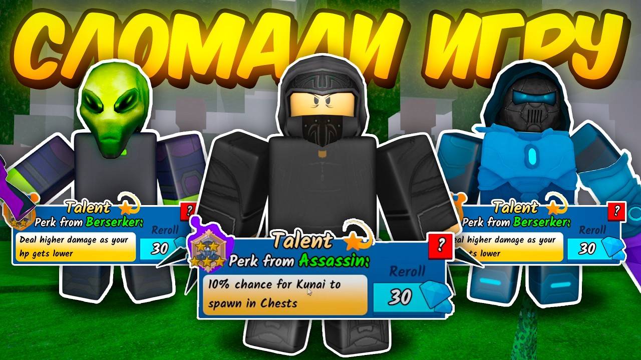 99 Ночей в лесу в Роблокс 🌲 НОВЫЕ ТАЛАНТЫ — ДИКИЙ ДИСБАЛАНС в ИГРЕ 99 Nights in the Forest Roblox!