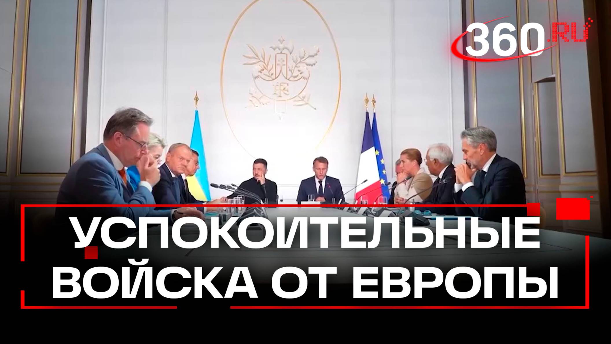 Кто согласится воевать за Украину и что стоит за решением ЕС о военном контингенте