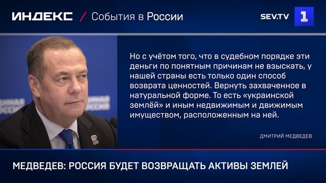 Россия будет возвращать землёй замороженные активы