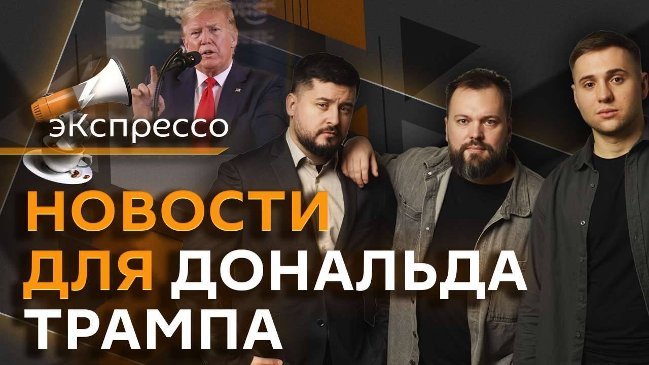 эКспрессо. Путин на параде в Китае, старт ВЭФ, полуголые концерты