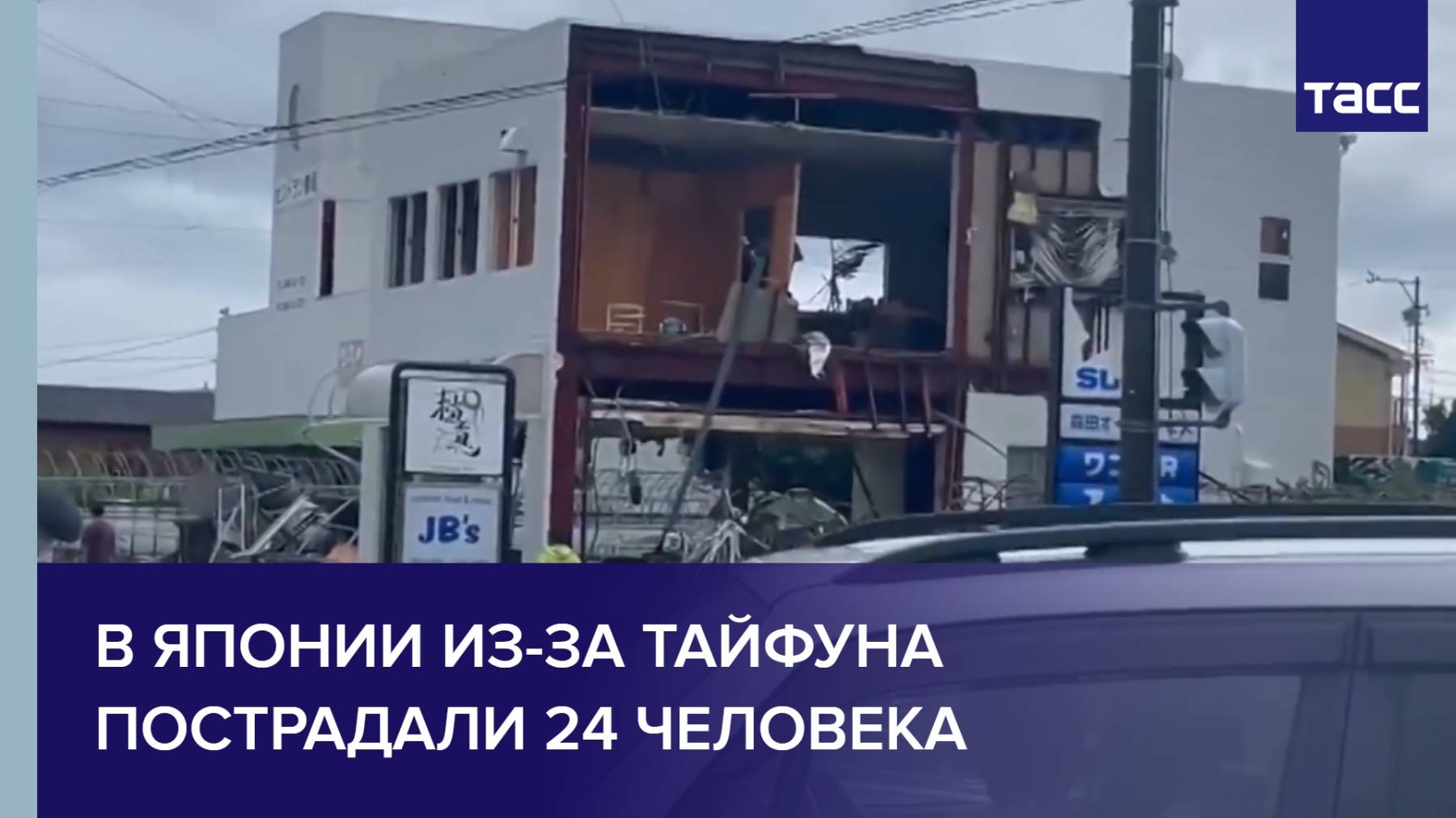 В Японии из-за тайфуна пострадали 24 человека