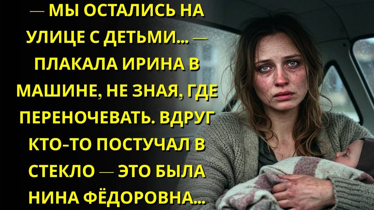 Мне пришлось ночевать в машине! Нопод утро в стекло постучали....