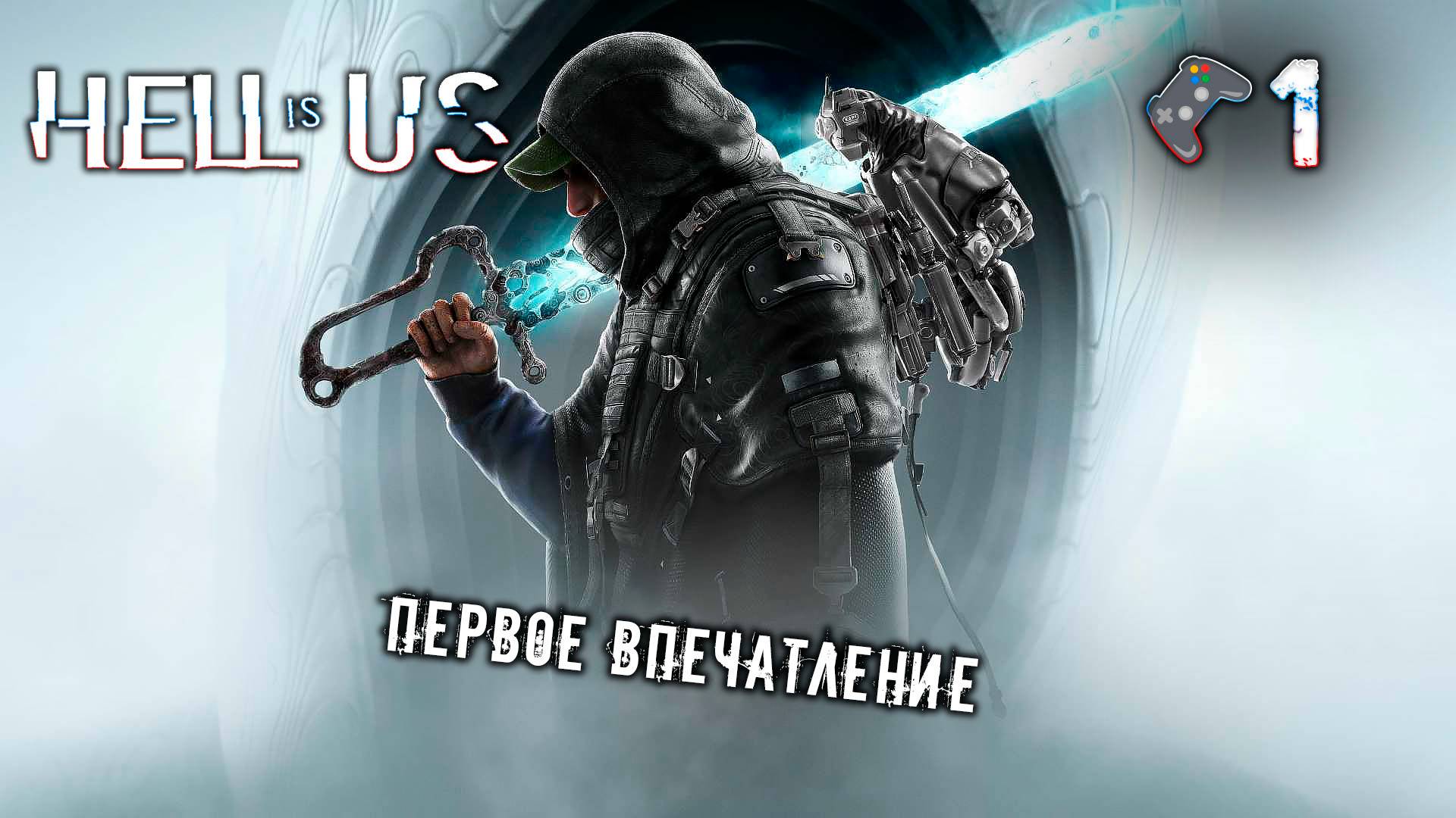 Hell is Us🎮Первый взгляд на геймплей🎬1 серия