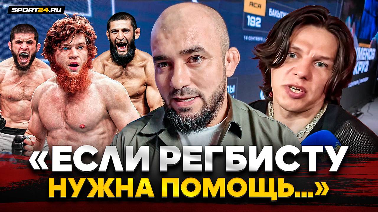 БАДАЕВ о РЕГБИСТЕ и ШОКОЛАДНОМ МАЛЬЧИКЕ, КОНФЛИКТ вокруг ЧИМАЕВ vs МАХАЧЕВ / Шара ЗАБЕРЕТ ДУШУ Косты