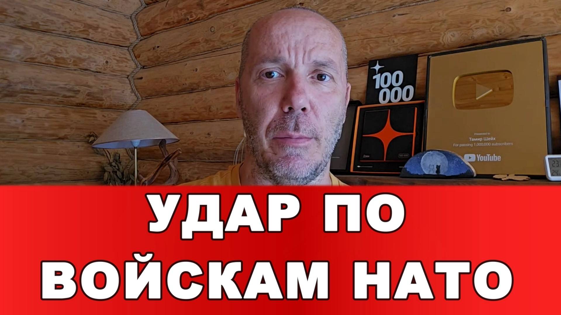 ТАМИР ШЕЙХ / УДАР ПО ВОЙСКАМ НАТО!? Сводки Новости