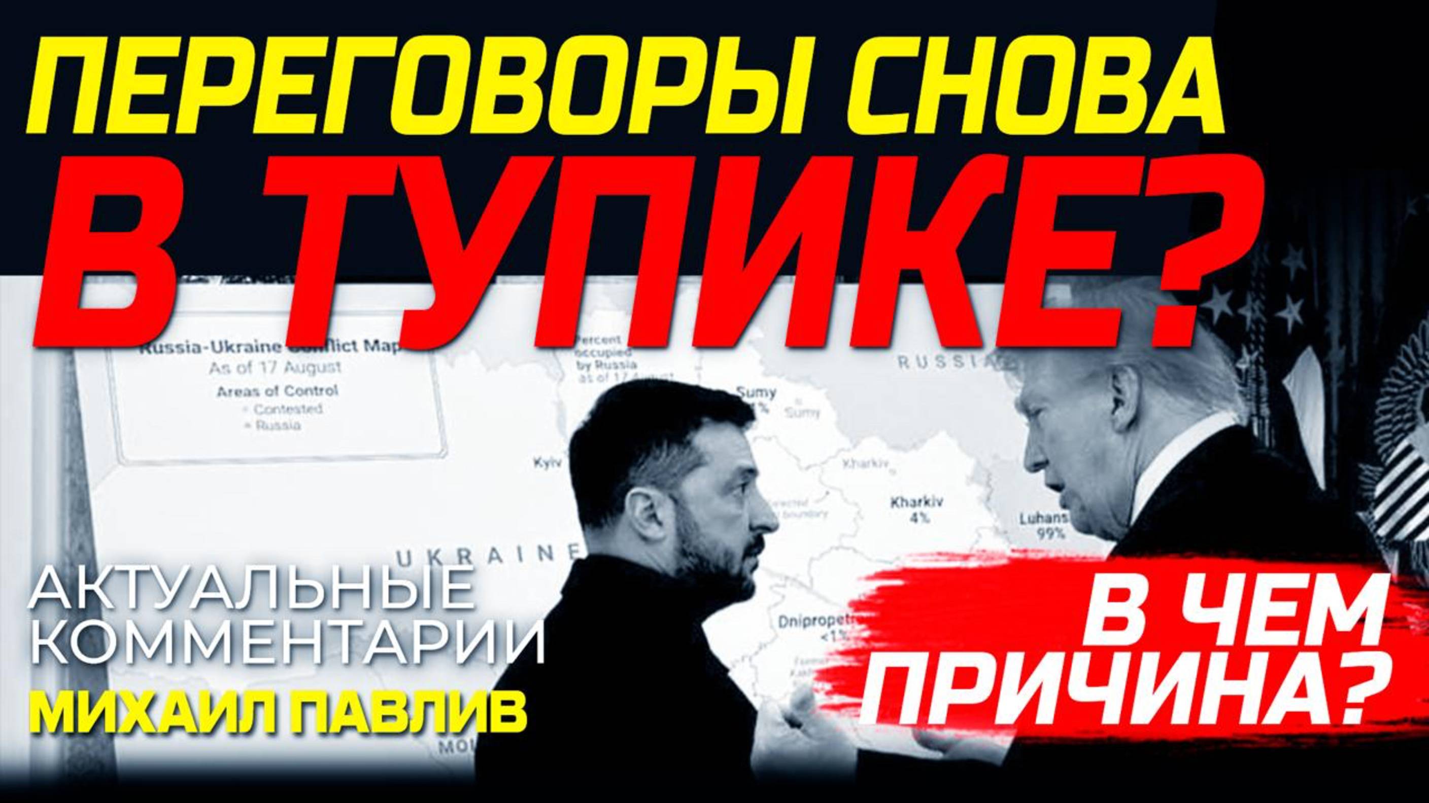 ПЕРЕГОВОРЩИК ТРАМПА БЫЛ В БЕШЕНСТВЕ!