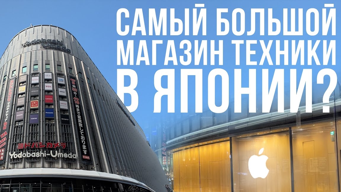 Новый магазин Apple и цены на технику в Японии | Выходные в Японии