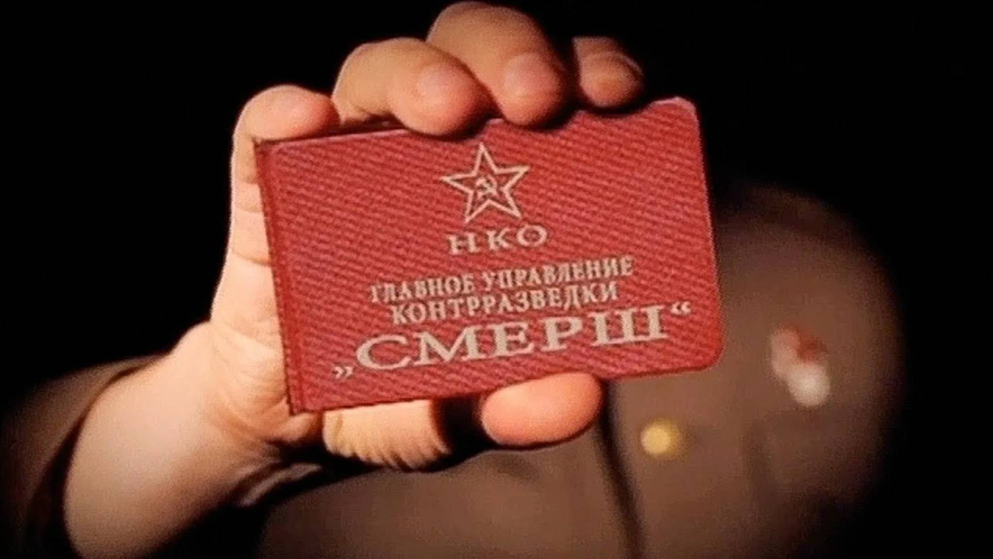 🔴Документальный фильм — о легенде советской контрразведки «СМЕРШ», Александре Матвееве.🔴