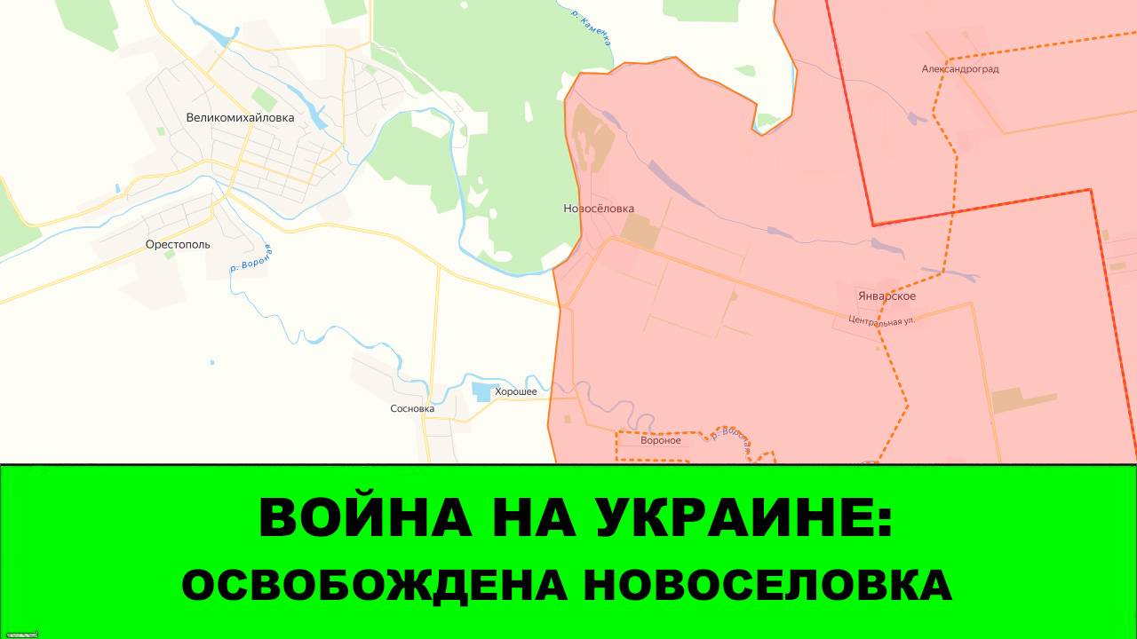 05.09 Война на Украине: Освобождена Новоселовка