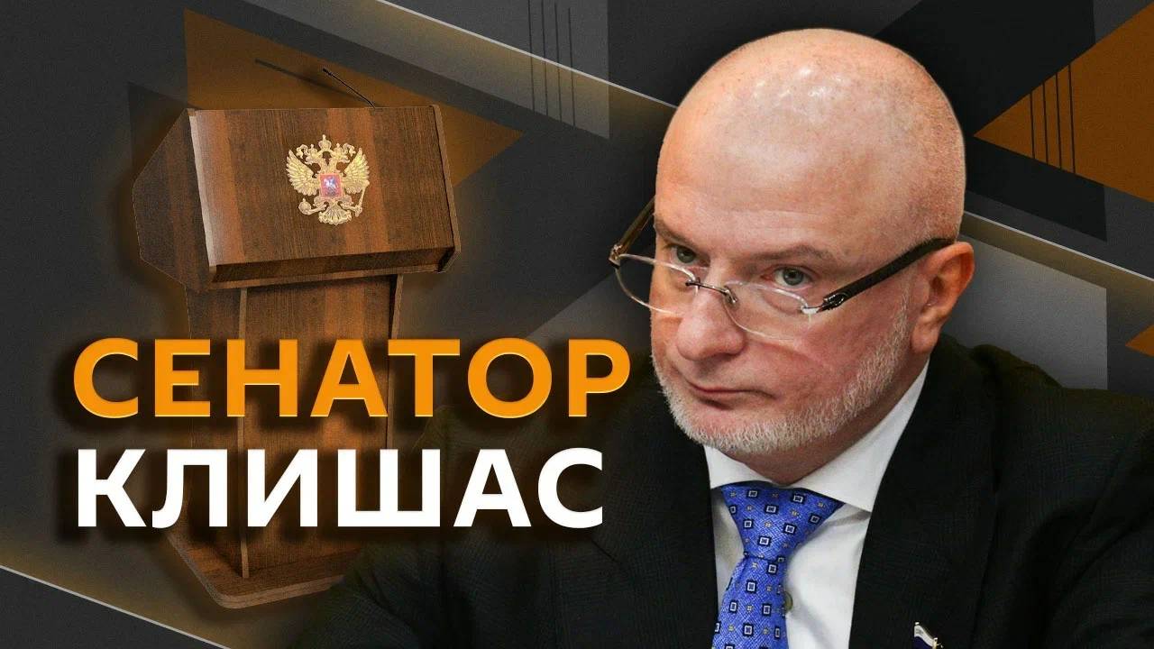 Андрей Клишас. День Отечественной истории, ИИ юристы, ценности БРИКС