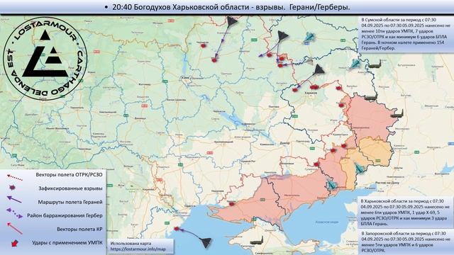Анимированная схема ударов по территории Украины 04 сентября – 05 сентября 2025 года.  Добавлени...