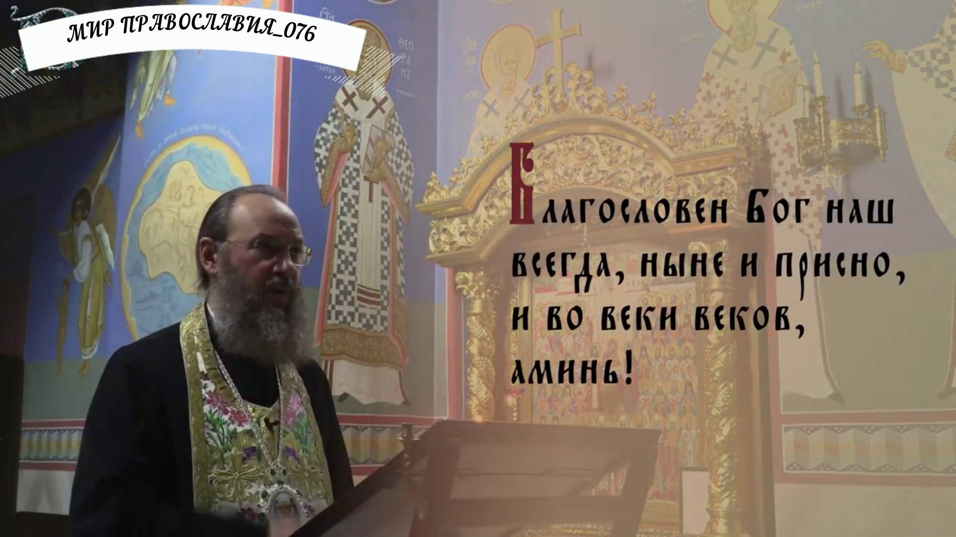 Утренние молитвы с митрополитом Антонием. УТРЕННЕЕ МОЛИТВЕННОЕ ПРАВИЛО