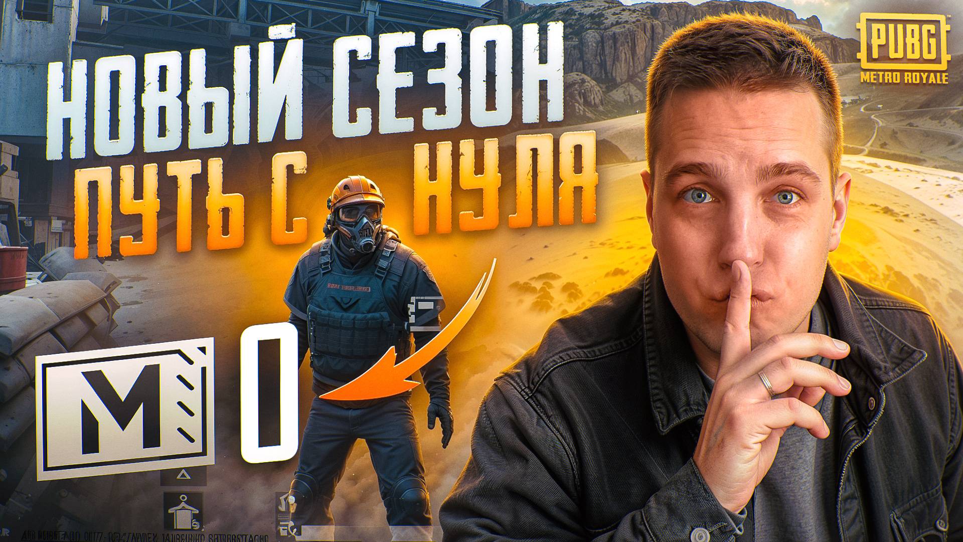 НОВЫЙ СЕЗОН ПУТЬ БОМЖА С ПОЛНОГО НУЛЯ ДО МИЛЛИОНЕРА/КАК ПОДНЯТСЯ В НОВОМ СЕЗОНЕ?метро рояль/pubg