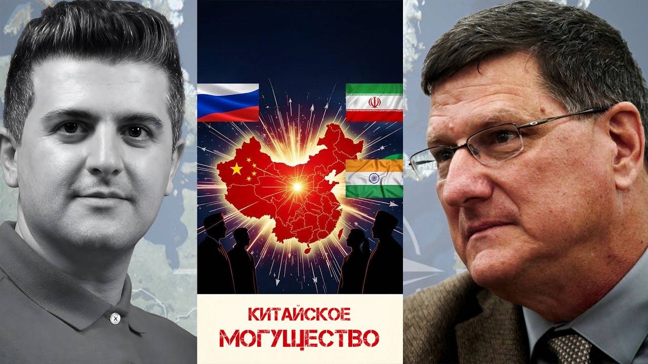 Китай демонстрирует свою мощь | Скотт Риттер | Scott Ritter
