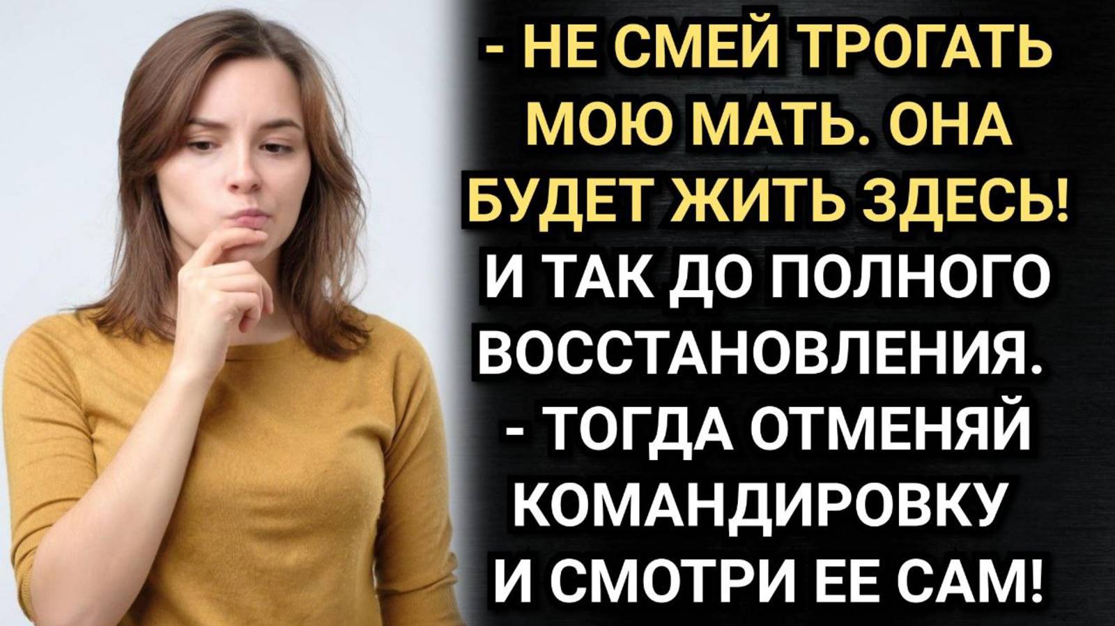Ты у меня умница, что-нибудь придумаешь! Заявила Марина, не впустив больную свекровь в квартиру.