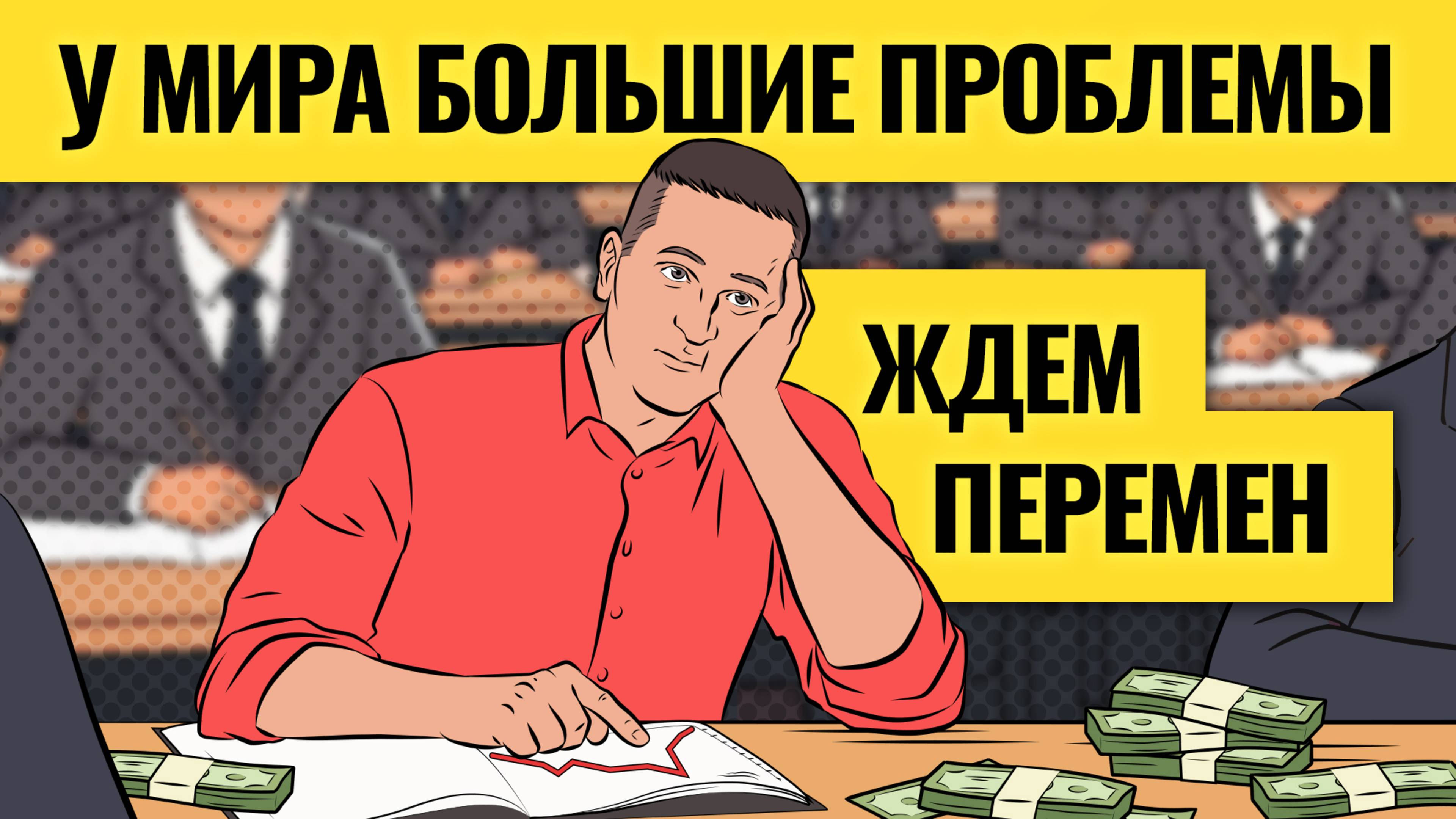 Долговой кризис выходит из-под контроля / Рублей на всех не хватит: где Россия возьмет деньги?