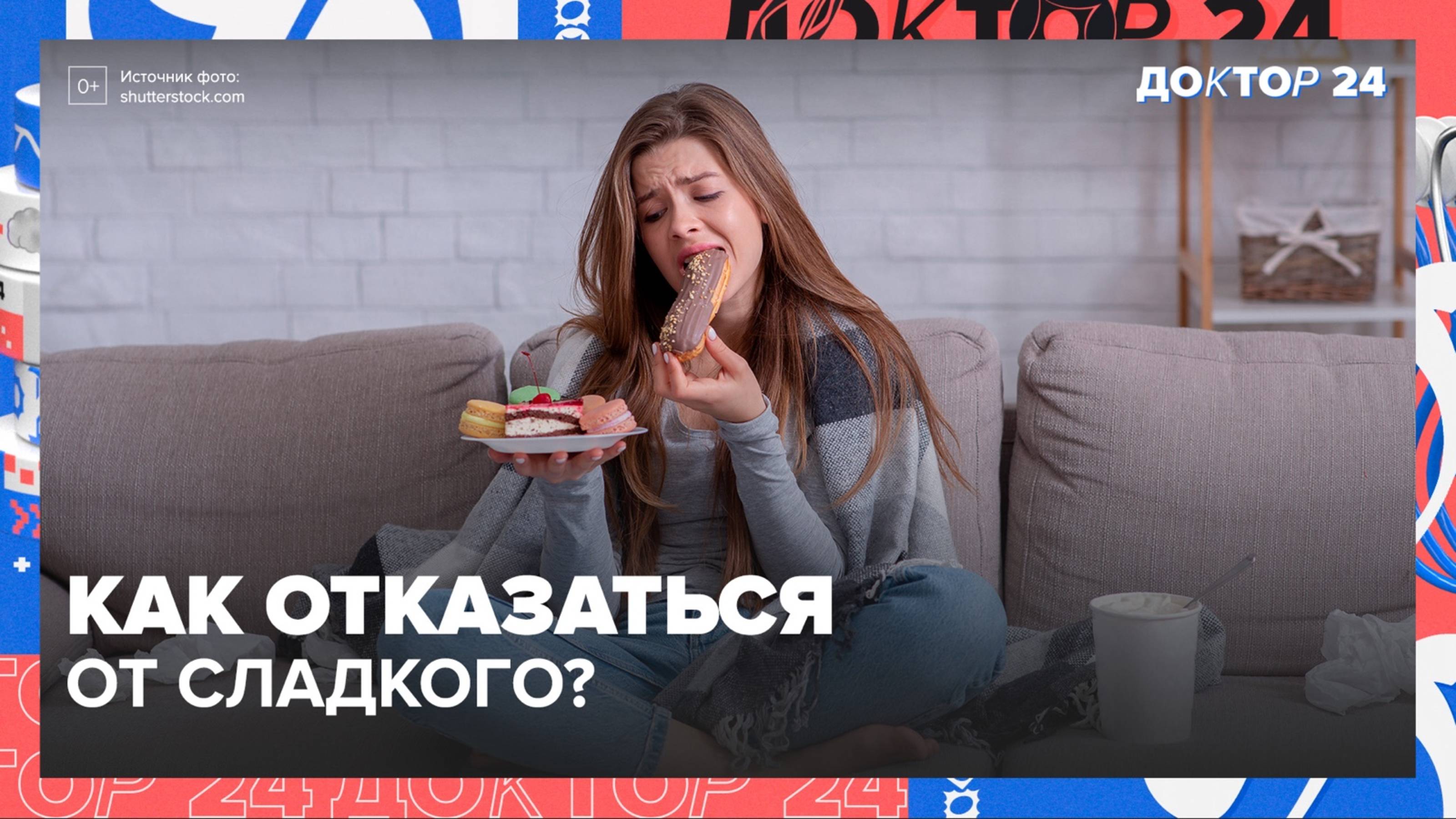 ЗДОРОВЬЕ БЕЗ СТРЕССА: перезагрузка тела и мозга | Доктор 24