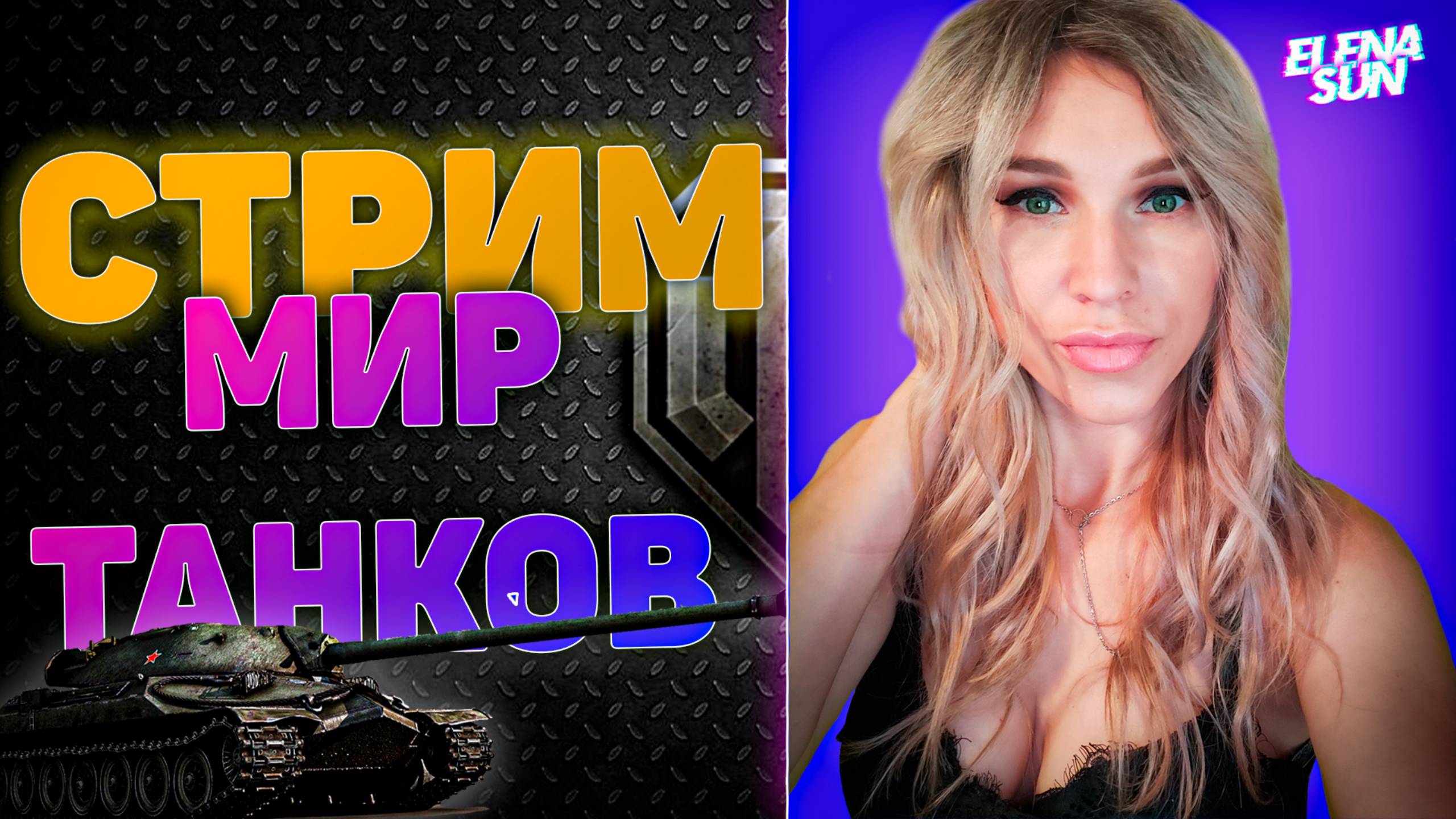 🔴 НАТИСК. Повышаем ранг. Пятничные покатушки в рандоме.